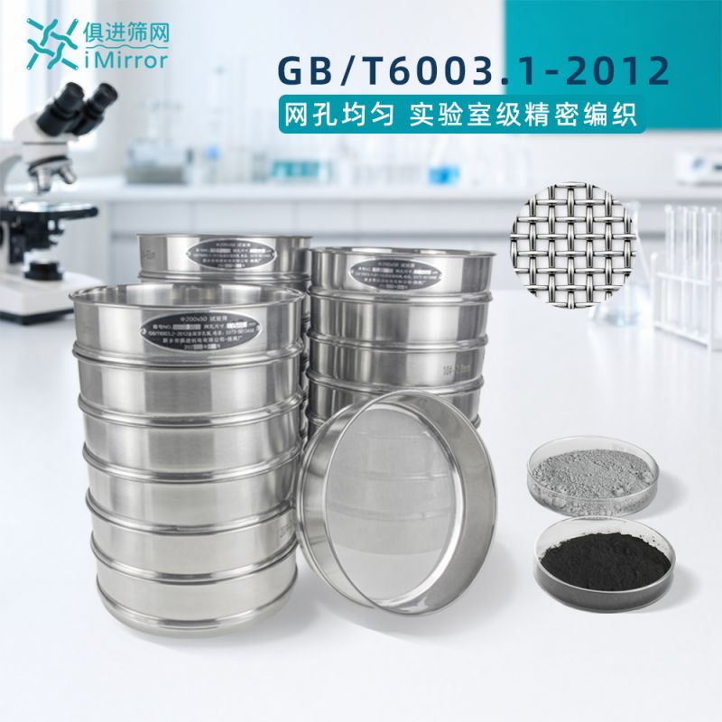 试验筛｜物料筛分与粒度分级